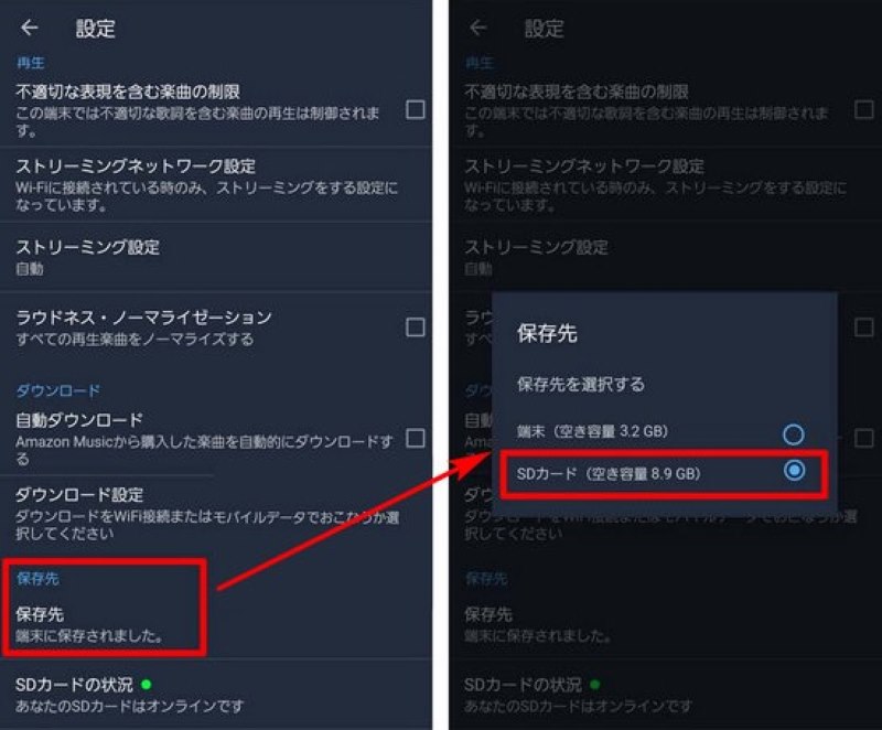 更改 Android 裝置上的儲存位置