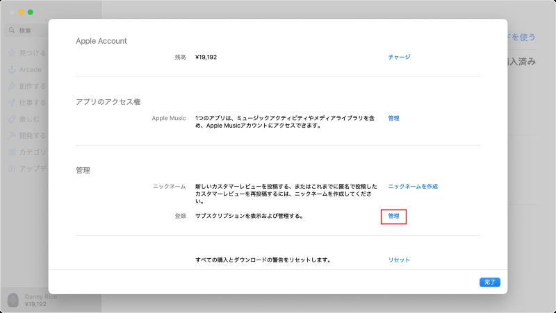 サブスクリプション管理をクリック