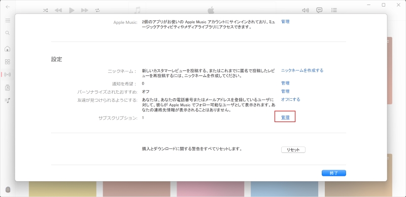 「設定」セクションのサブスクリプション管理を選択