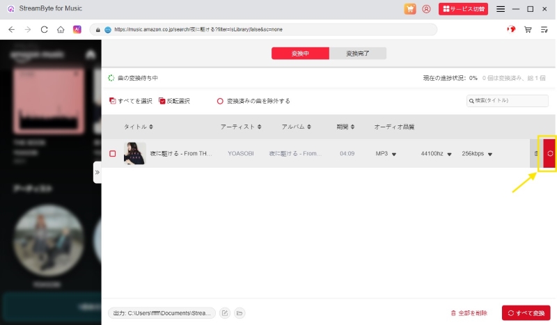 単曲を変換