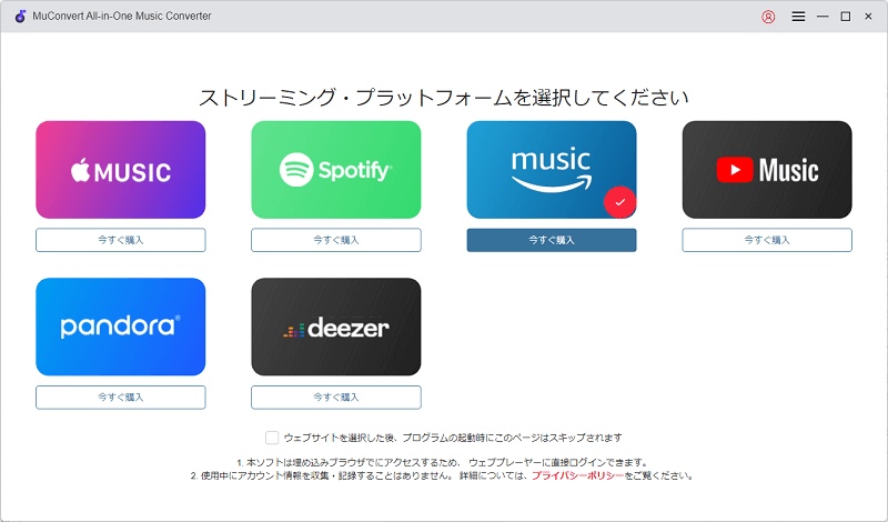 Muconver Amazon Music Converterの主画面