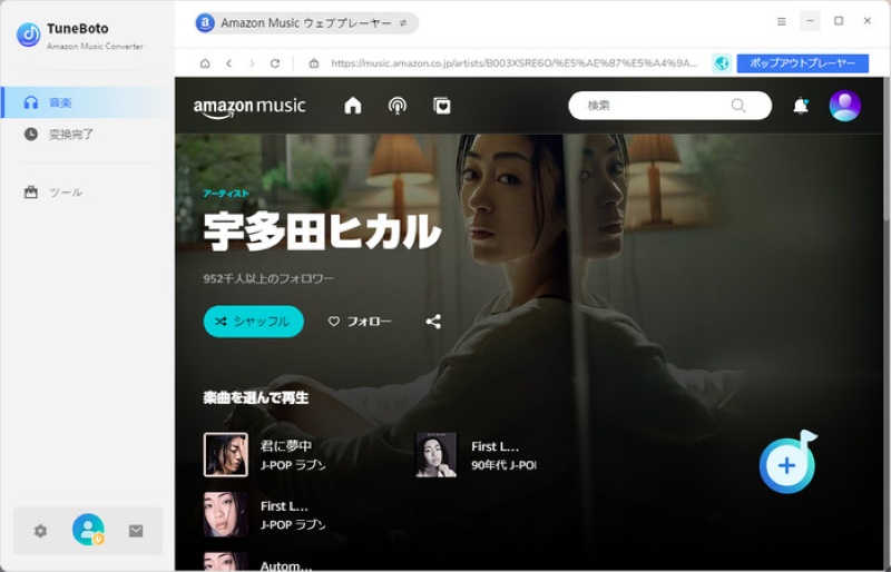 TuneBoto Amazon Music Converterの主画面