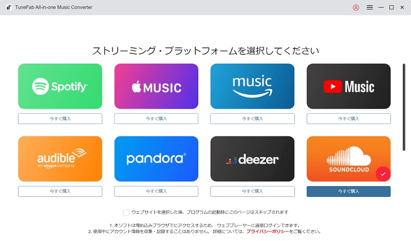 TuneFab Amazon Music Converterの主画面