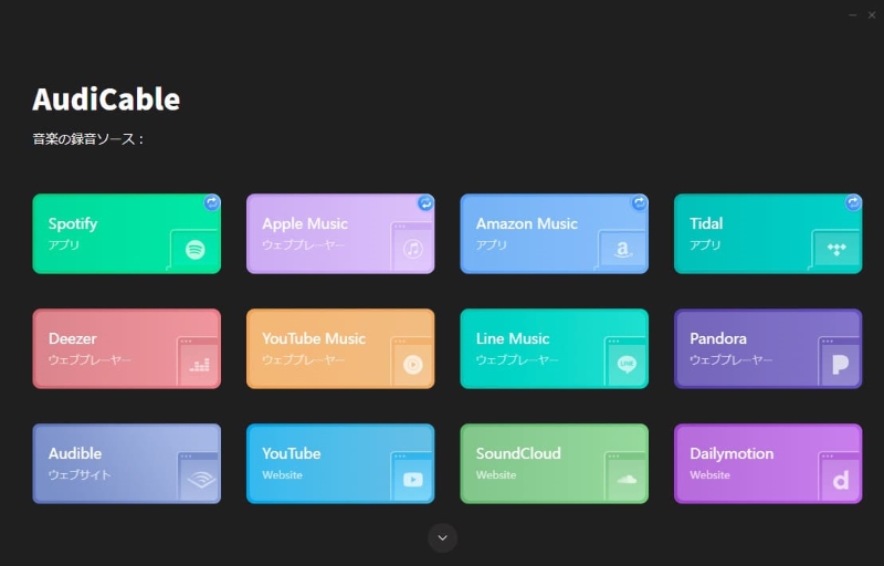 AudiCable Streaming Music Recording Software Main Screen