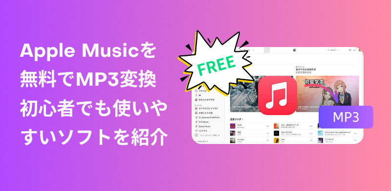 Recommended software to convert Apple Music songs to MP3