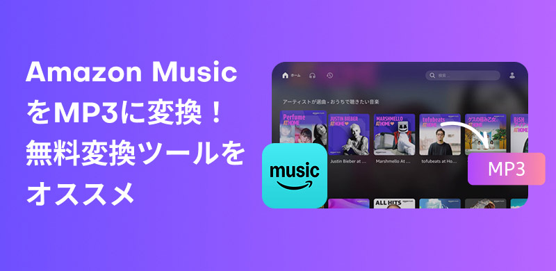 Free software to convert Amazon Music to MP3