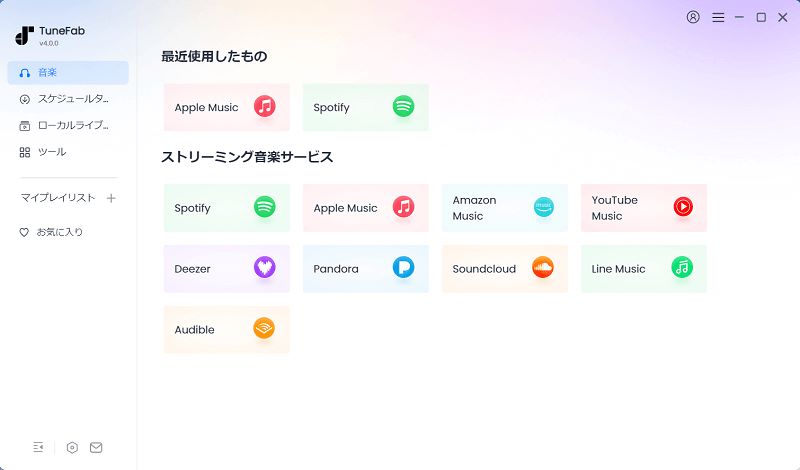 TuneFab All-in-One 音楽変換