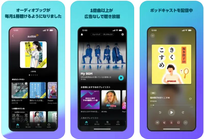 Amazon Music App