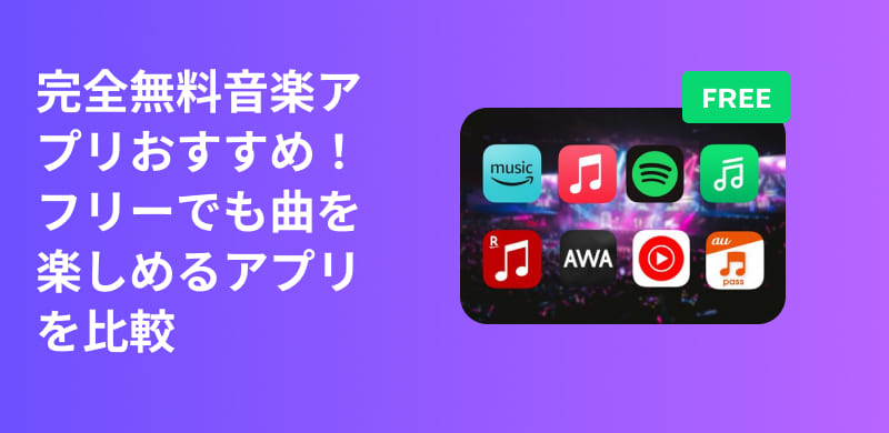Empfohlene völlig kostenlose Musik-Apps