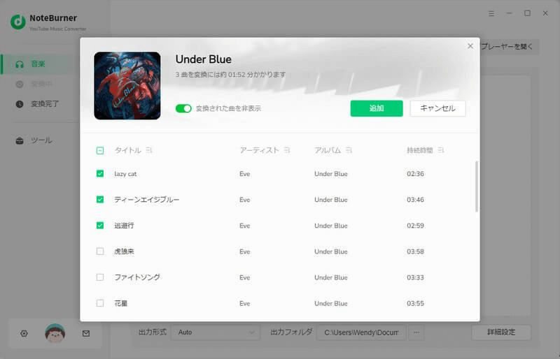 NoteBurner YouTube Music Converterのダウンロードリスト