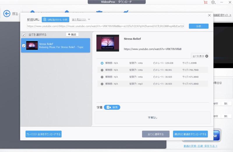 VideoProc ConverterでMP3に変換