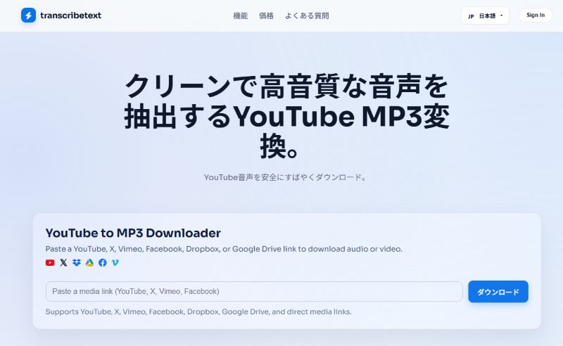 TranscribeText YouTube MP3 変換