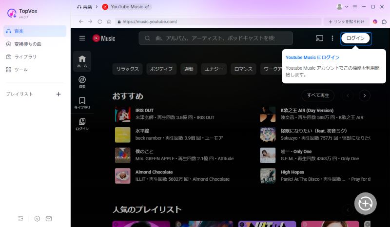 YouTube Musicにログイン