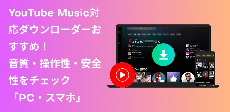 Empfohlene Musik-Downloader für YouTube Music