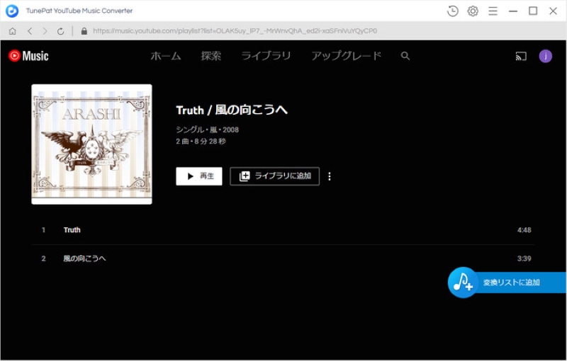 Hauptbildschirm von TunePat YouTube Music Converter