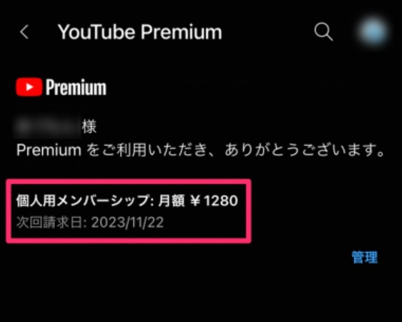AndroidでYouTube Musicプレミアムを解約
