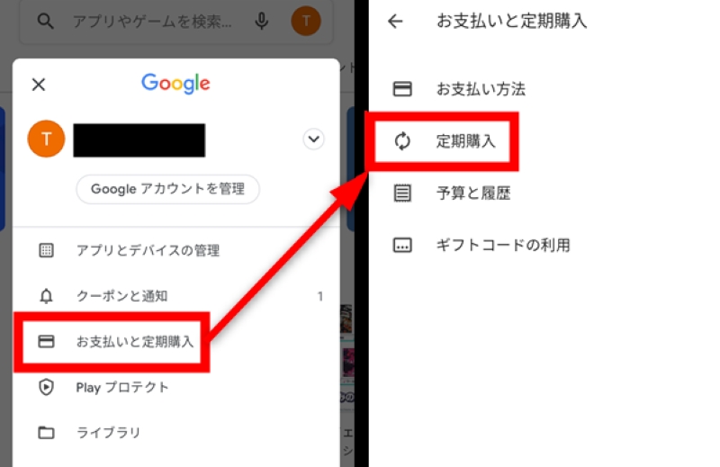 Google PlayでYouTube Musicプレミアムを解約