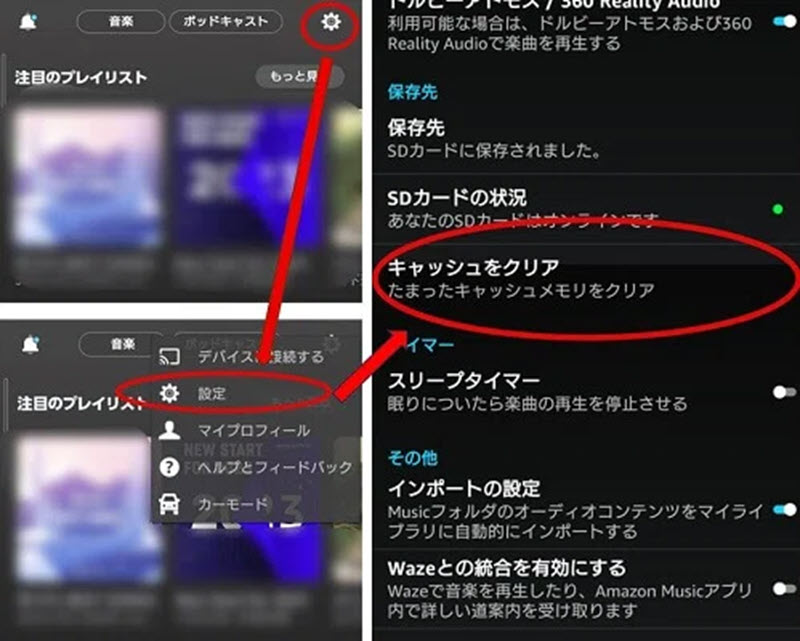 清除 Amazon Music 緩存