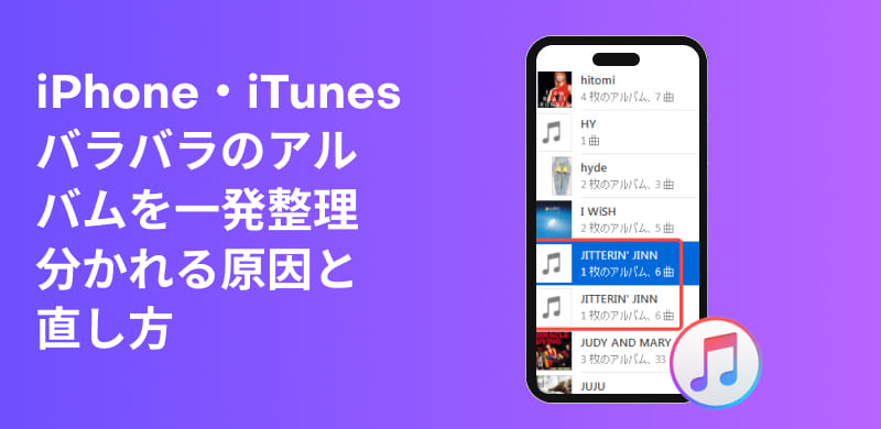Warum werden iTunes-Alben getrennt und aufgeteilt? So führen Sie sie zusammen