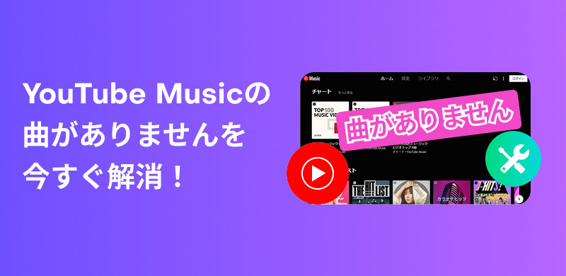 YouTube 音樂無歌曲