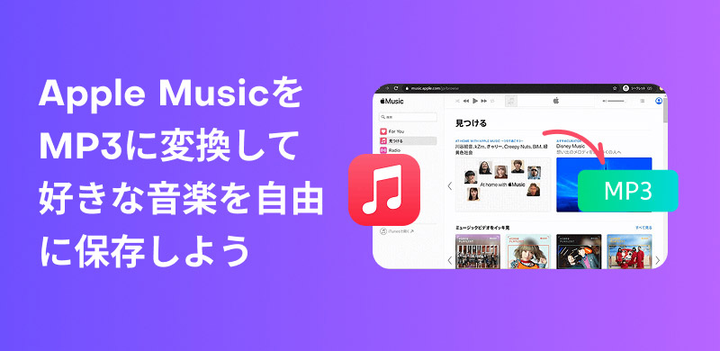 Convert Apple Music to MP3