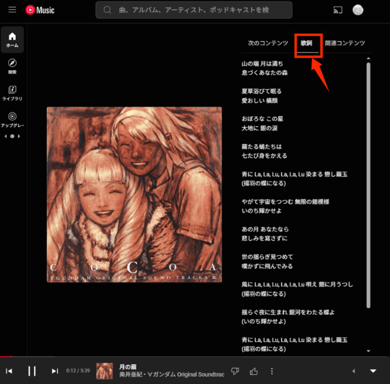 Click the "Lyrics" button