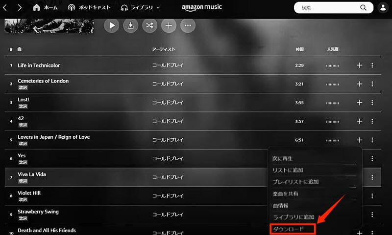使用亞馬遜音樂應用程式下載