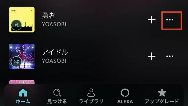 スマホでAmazon Prime Musicをダウンロード