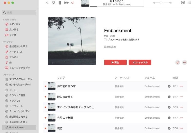 ダウンロード済みの曲
