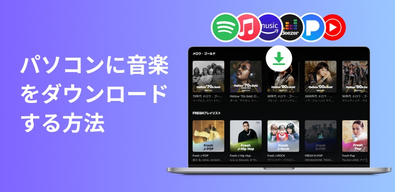 如何下載音樂到你的電腦
