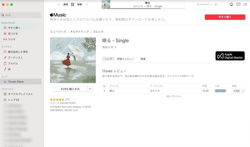 從 iTunes Store 購買歌曲