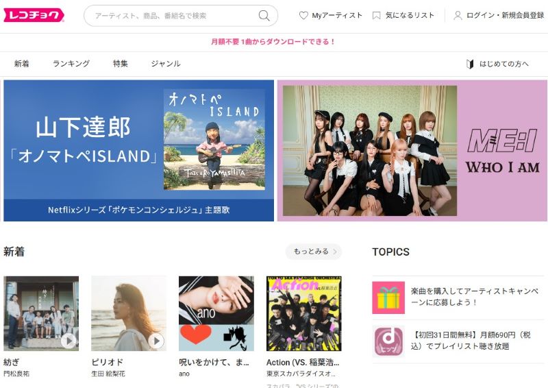 Recochoku 主螢幕