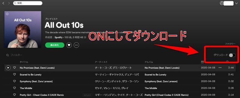 PCでSpotify音楽をダウンロード