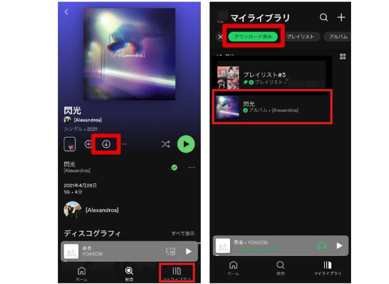 スマホでSpotify音楽をダウンロード