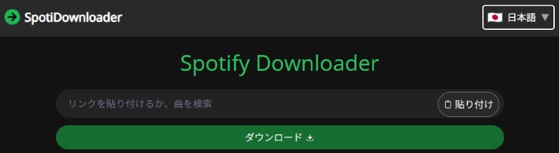 SpotiDownloader画面
