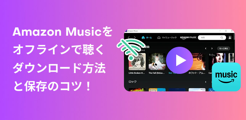 How to Play Amazon Music Offline