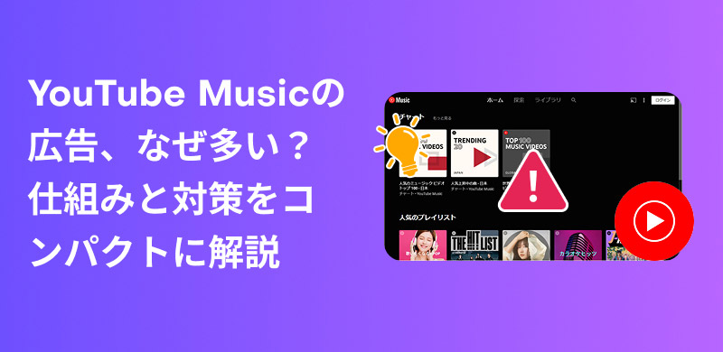 How to remove ads from YouTube Music