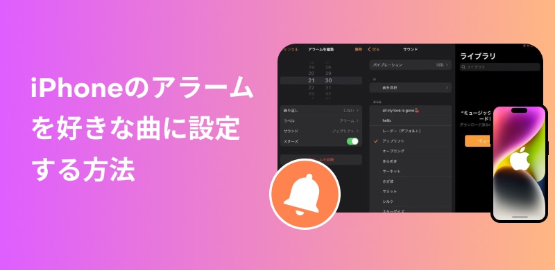 如何在 iPhone 上將您喜歡的歌曲設定為鬧鐘鈴聲