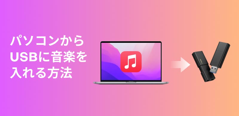 So übertragen Sie Musik auf einen USB-Stick