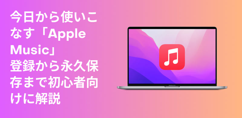 Eine ausführliche Anleitung zur Verwendung von Apple Music