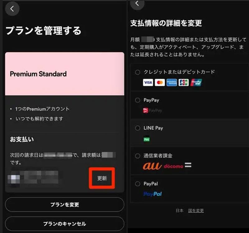 支払い方法を変更