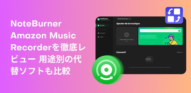 NoteBurner 亞馬遜音樂錄音機評測