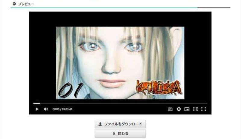 「ファイルをダウンロード」ボタンをクリック