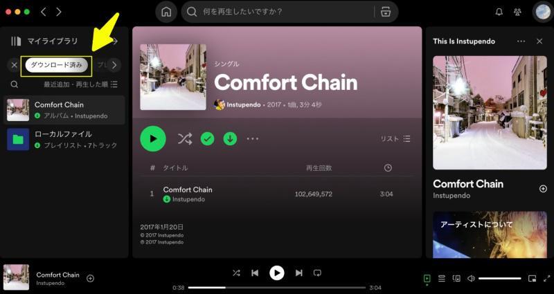 Spotifyダウンロード済みの曲