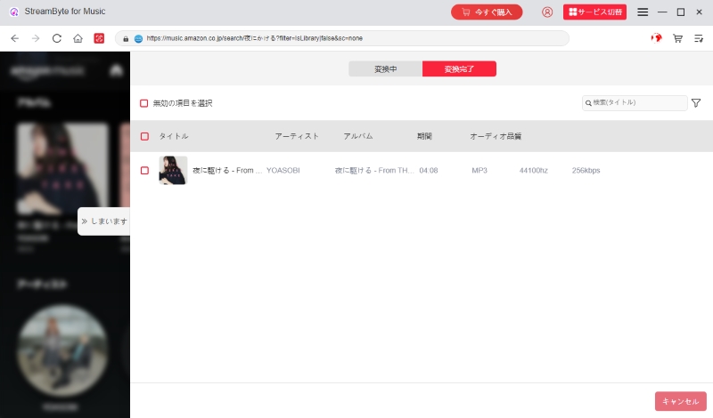The converted songs will be displayed