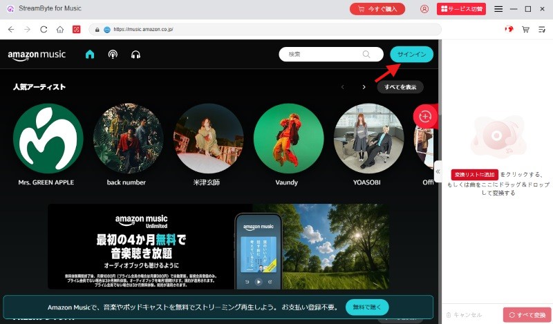 Amazon Musicにログイン