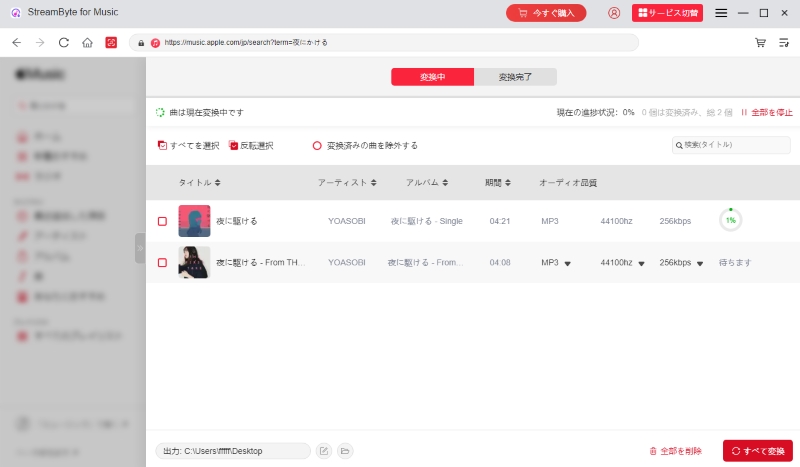 Music conversion progress