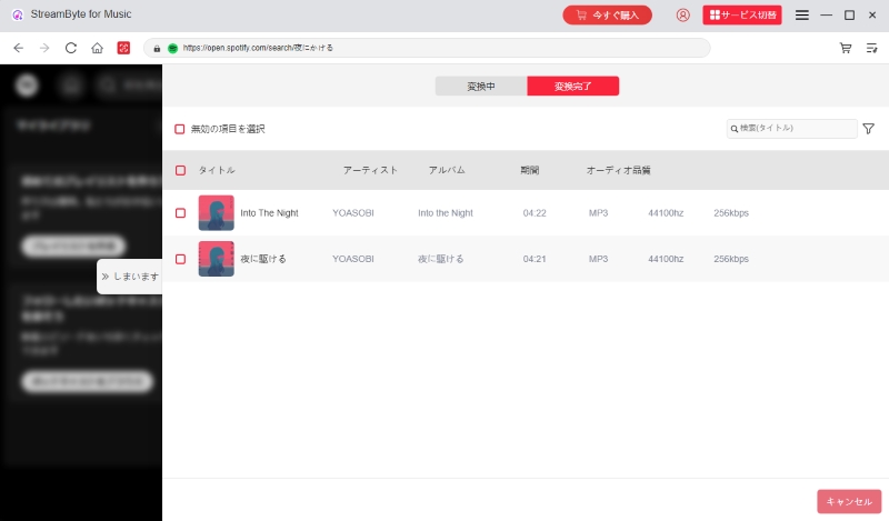 查看無DRM音樂列表