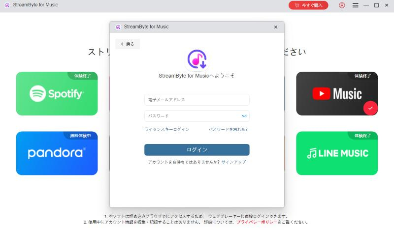StreamByte for Musicにログイン