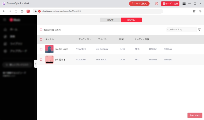 “轉換完成”螢幕